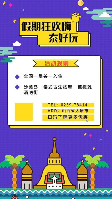 泰国旅游GIF海报