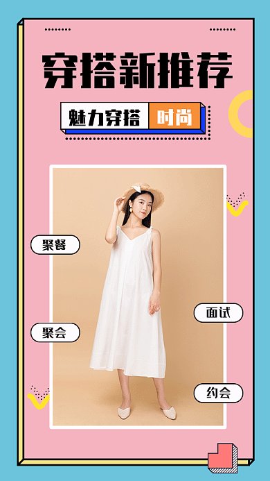 时尚穿搭GIF海报