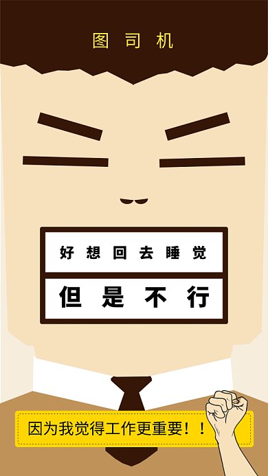 创意个性创意努力工作GIF海报模板