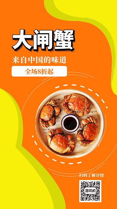 大闸蟹促销gif海报