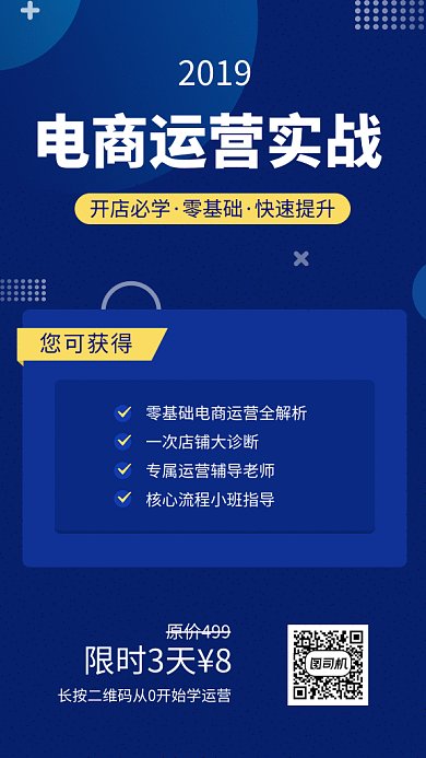蓝色几何简约电商运营课程GIF海报模板