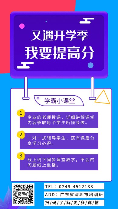 学生提分GIF海报