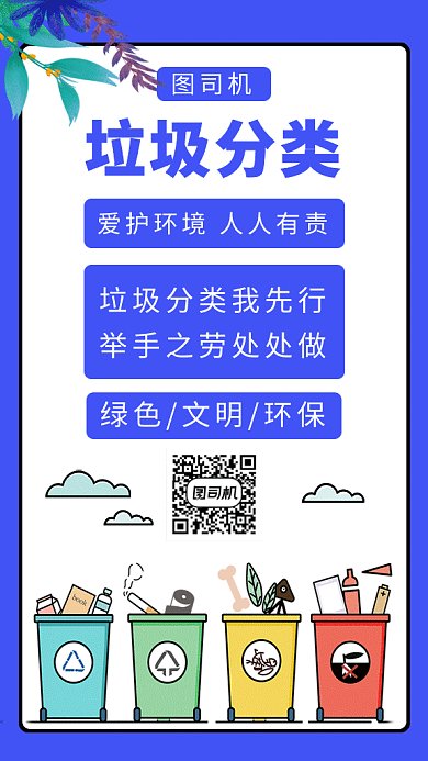 垃圾分类gif海报