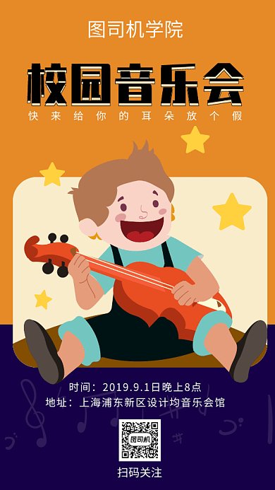 校园音乐培训GIF海报