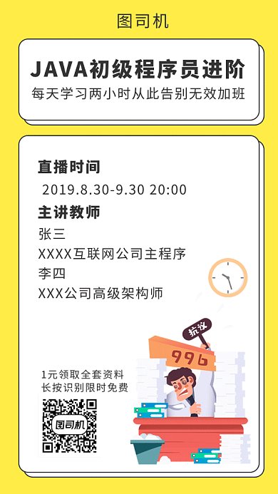 java培训GIF海报