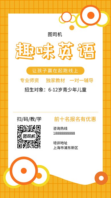 黄色创意清新趣味英语GIF海报模板