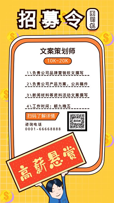 招募令GIF海报