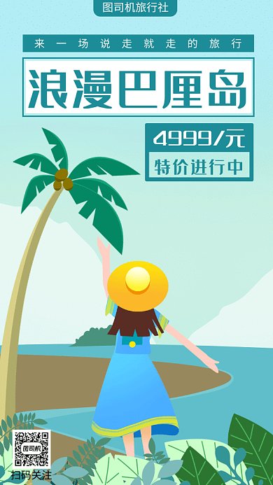 巴厘岛旅游宣传GIF海报