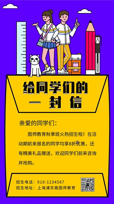 秋季招生GIF海报