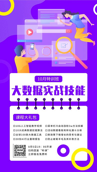 大数据技能培训gif海报