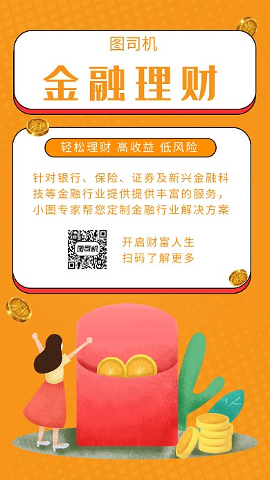 金融理财GIF海报