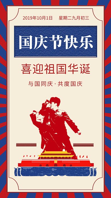 国庆节GIF海报