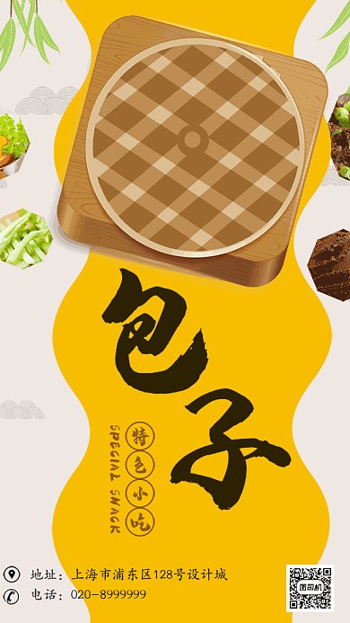 包子GIF海报