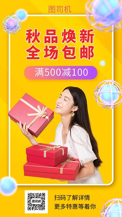 秋季换新GIF海报