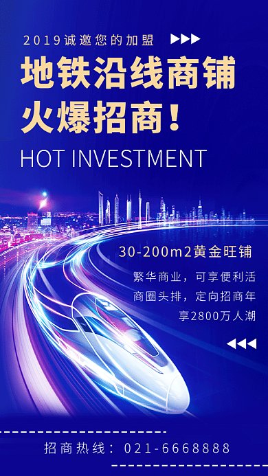 商铺招商GIF海报