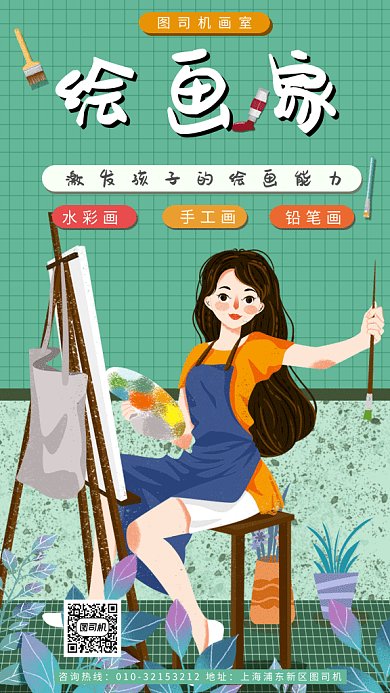 绘画班招生gif海报