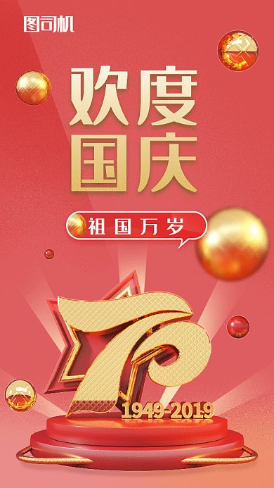 欢度国庆GIF海报