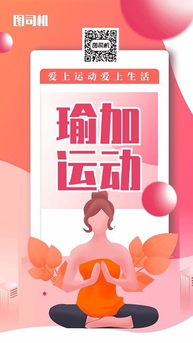 粉色瑜伽运动GIF海报