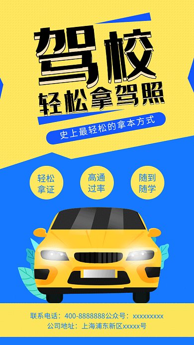 驾考招生GIF海报