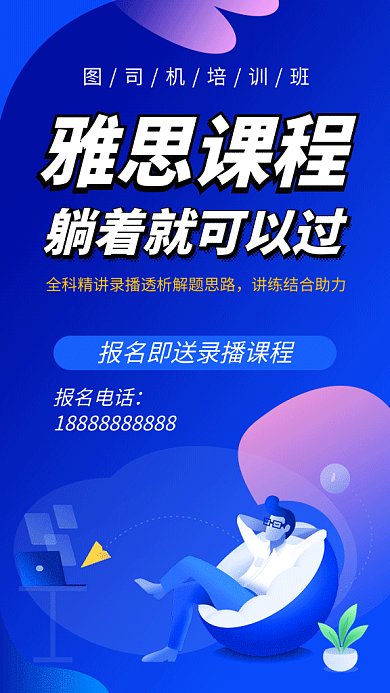 蓝紫色微立体插画雅思培训GIF海报模板