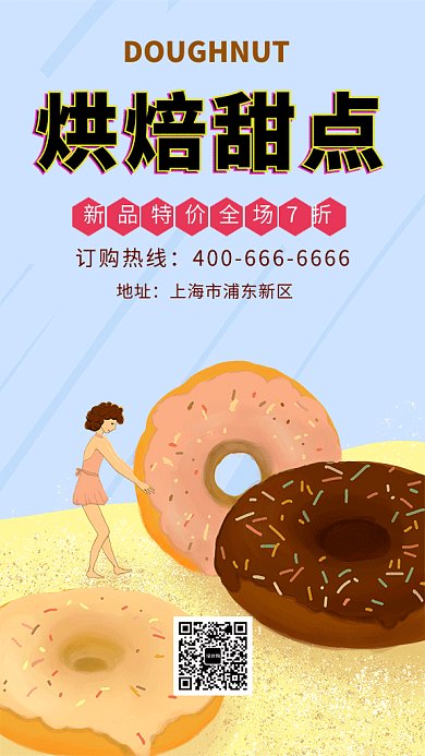 卡通创意插画烘焙美食促销GIF海报模板