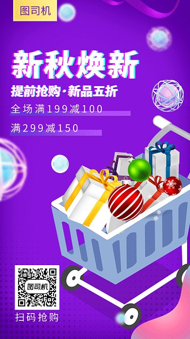 秋季换新GIF海报