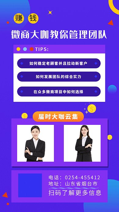 微商培训GIF海报