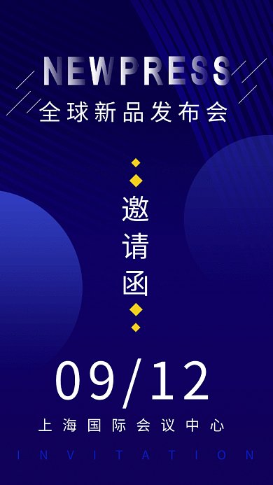 深蓝尊贵新品发布会邀请函GIF海报模板