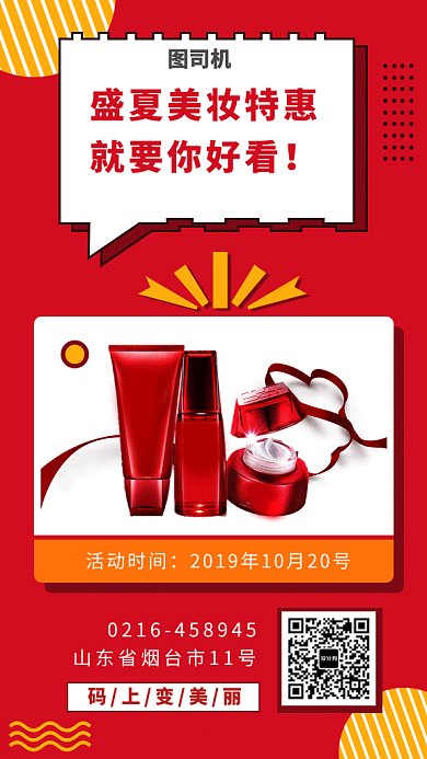 美妆促销GIF海报