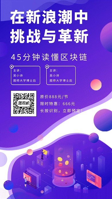 区块连教育gif海报