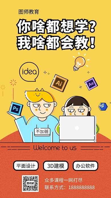 撞色创意插画教育培训GIF海报模板