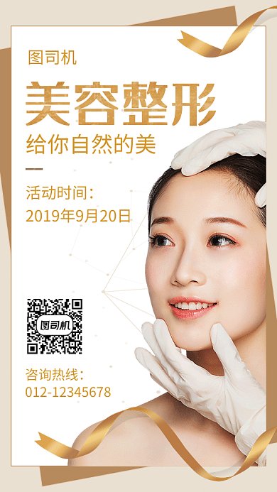 时尚简约美容整形GIF海报模板