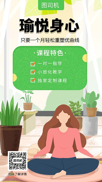 瑜伽健身GIF海报