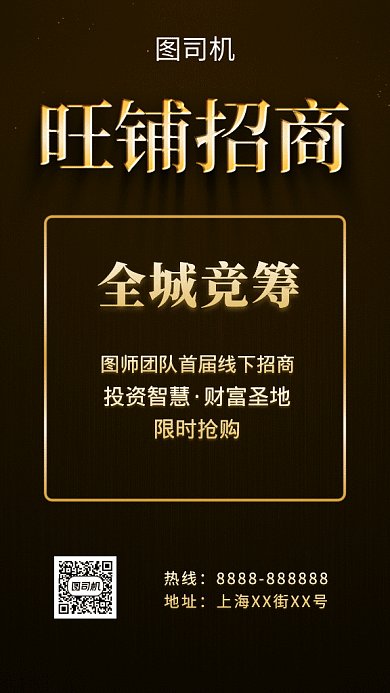 旺铺招商GIF海报
