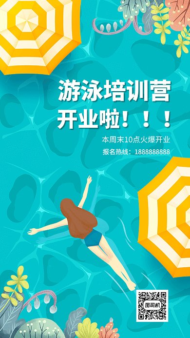 创意插画游泳培训营招生GIF海报模板