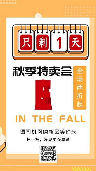 秋季特卖GIF海报