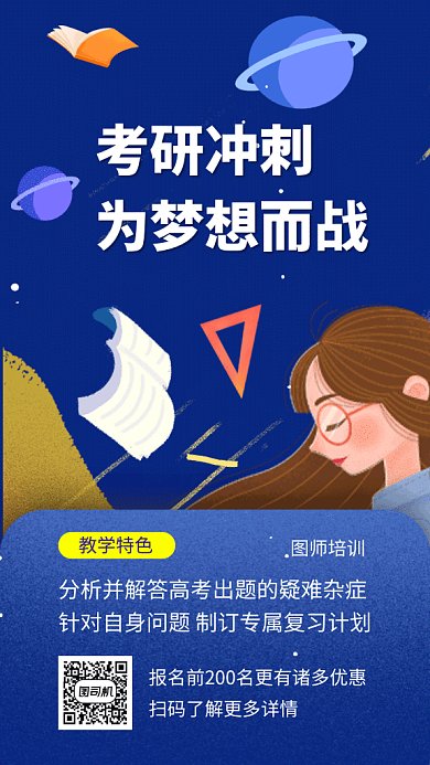 蓝色创意插画考研培训班GIF海报模板