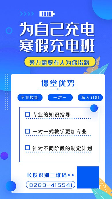 寒假培训蓝色辅导GIF海报