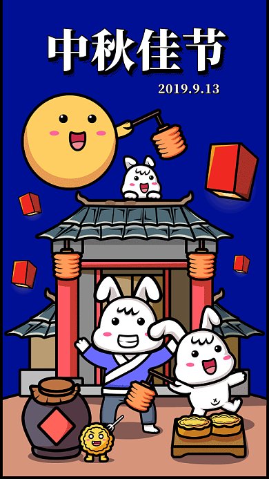 创意个性插画中秋佳节GIF海报模板 