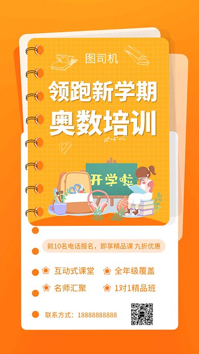 橙色创意插画奥数培训班GIF海报模板