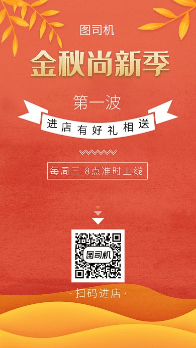 秋季上新GIF海报