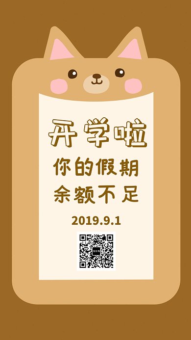 咖啡色可爱插画开学季GIF海报模板