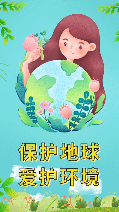 绿色清新简约保护环境GIF海报模板
