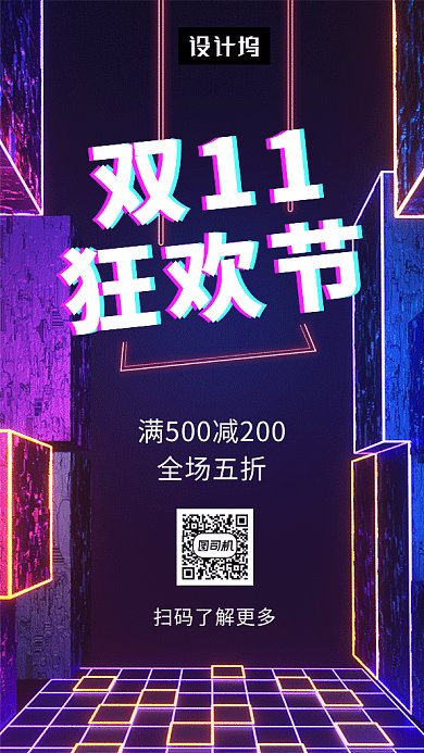 炫彩灯光双十一狂欢节GIF海报模板