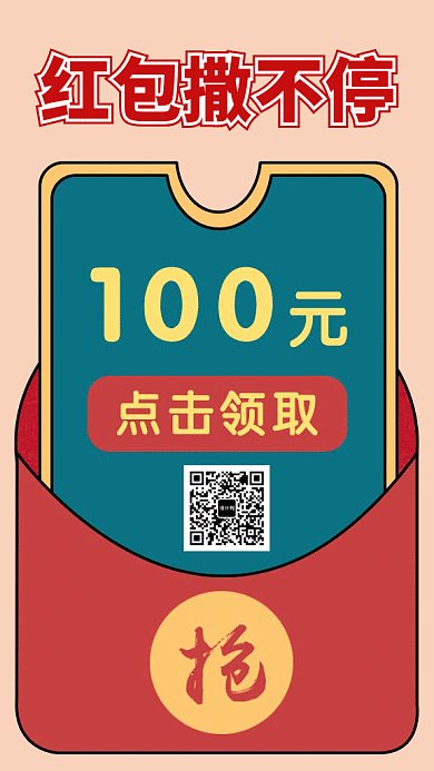 创意插画红包撒不停优惠活动GIF海报模板