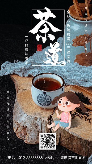 文艺小清新茶道茶文化GIF海报模板