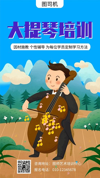 卡通插画大提琴培训招生GIF海报模板