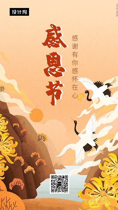 传统古风感恩节GIF海报模板