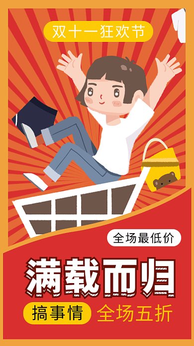 红色创意插画双十一购物狂欢GIF海报模板
