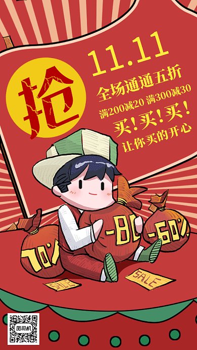 红色创意插画双十一购物节GIF海报模板